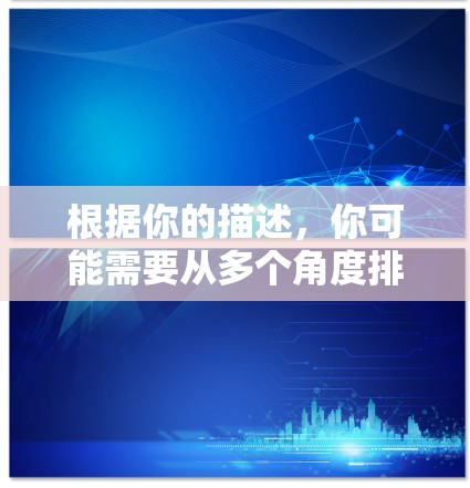 根据你的描述，你可能需要从多个角度排查导致科学上网时网速变慢的问题。以下是逐步的解决方案